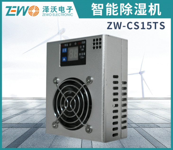 智能除湿装置用户手册_ZW-CS30