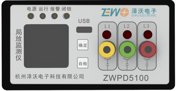 ZWPD5100脉冲电流法-局部放电及测温在线监测系统说明书