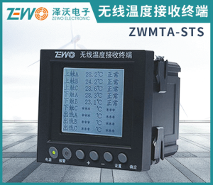 ZWMTA-S无线温度接收显示终端说明书(新)
